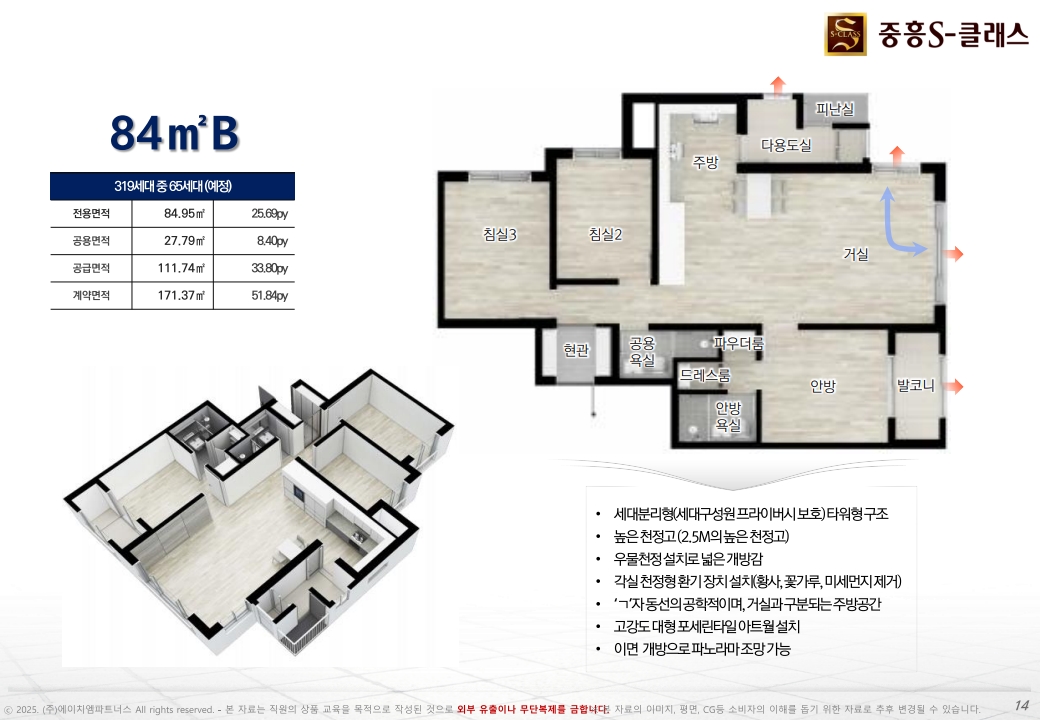 광주공원-중흥s클래스-34평